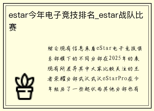 estar今年电子竞技排名_estar战队比赛