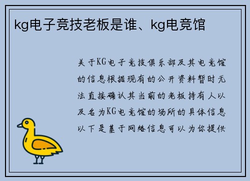 kg电子竞技老板是谁、kg电竞馆