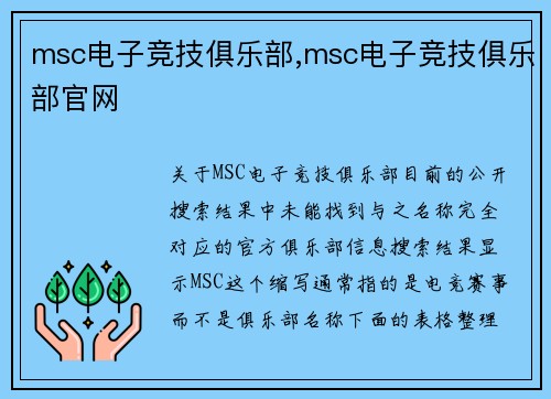 msc电子竞技俱乐部,msc电子竞技俱乐部官网